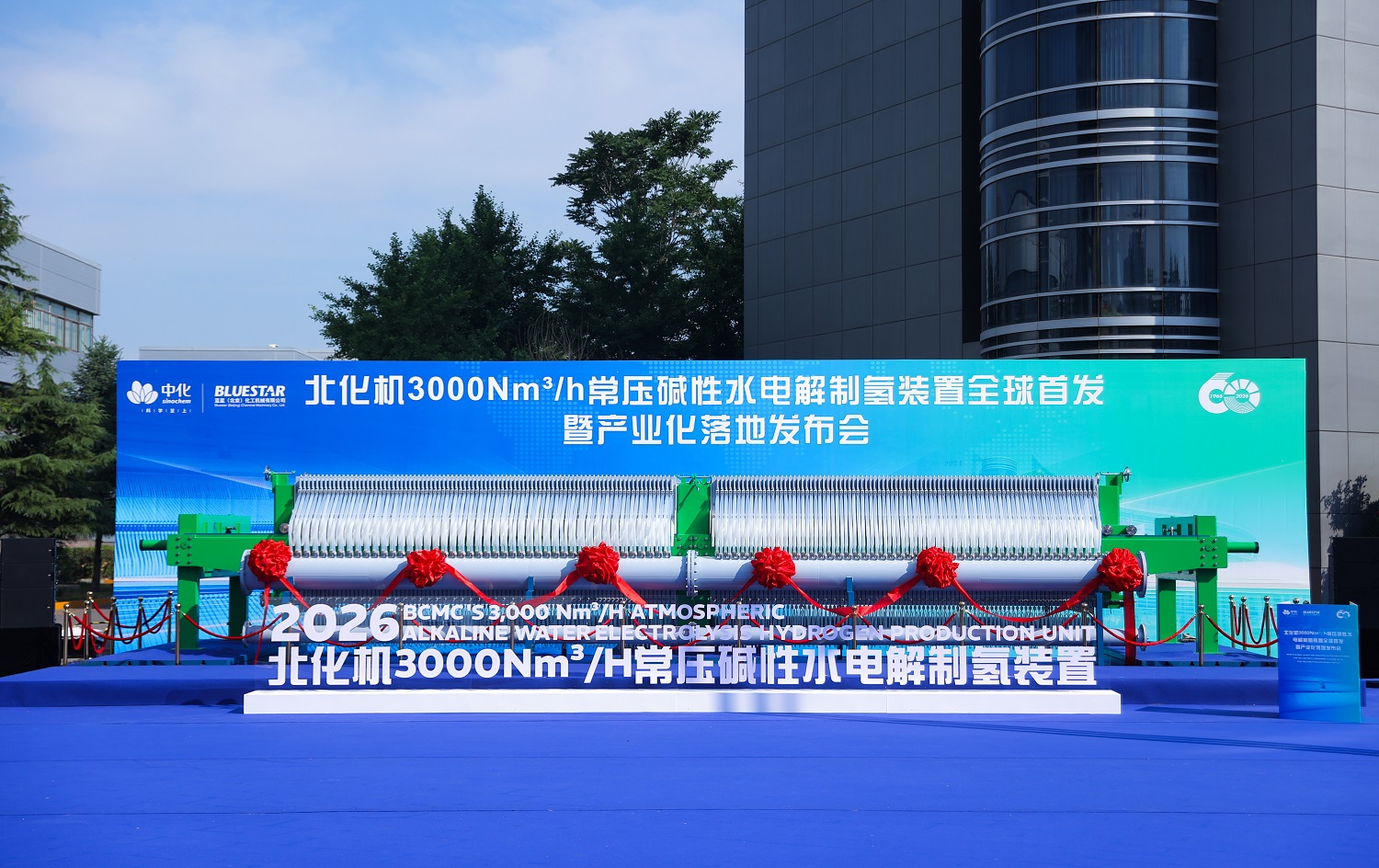 BCMC Unveils Self-Developed Atmospheric Alkaline Water Electrolysis Hydrogen Unit